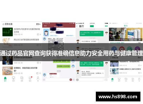 通过药品官网查询获得准确信息助力安全用药与健康管理